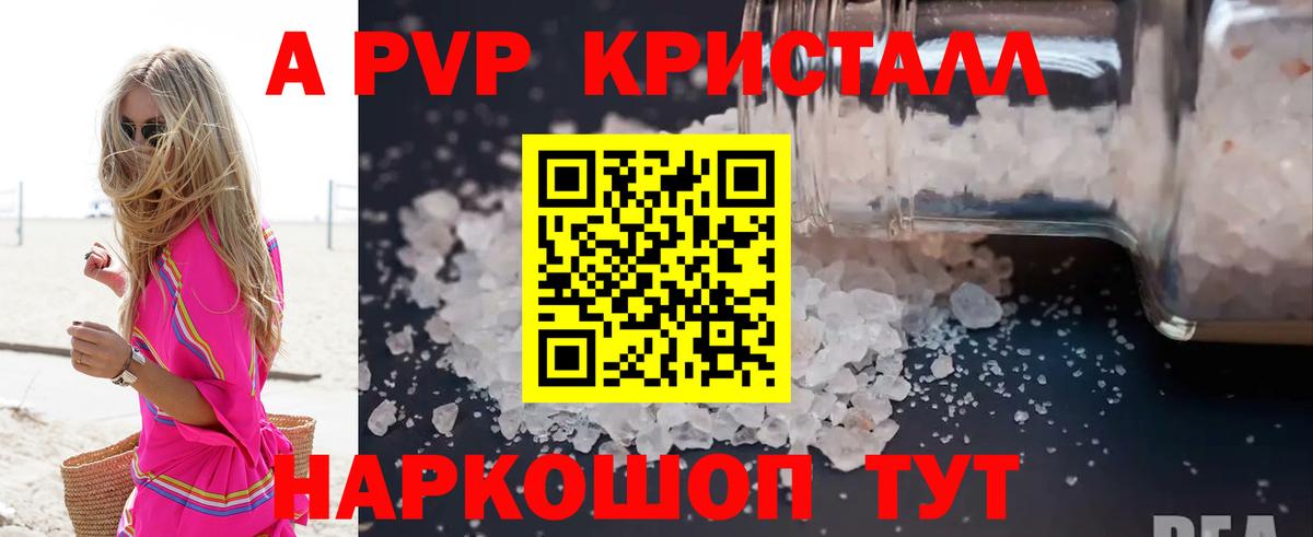 Спасск-Дальний  A PVP крисы CK  Alfa_PVP Crystall  APVP Crystall  Alfa_PVP  Вход с VPN 