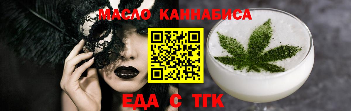 Еда ТГК конопля  Вход с VPN  Спасск-Дальний 