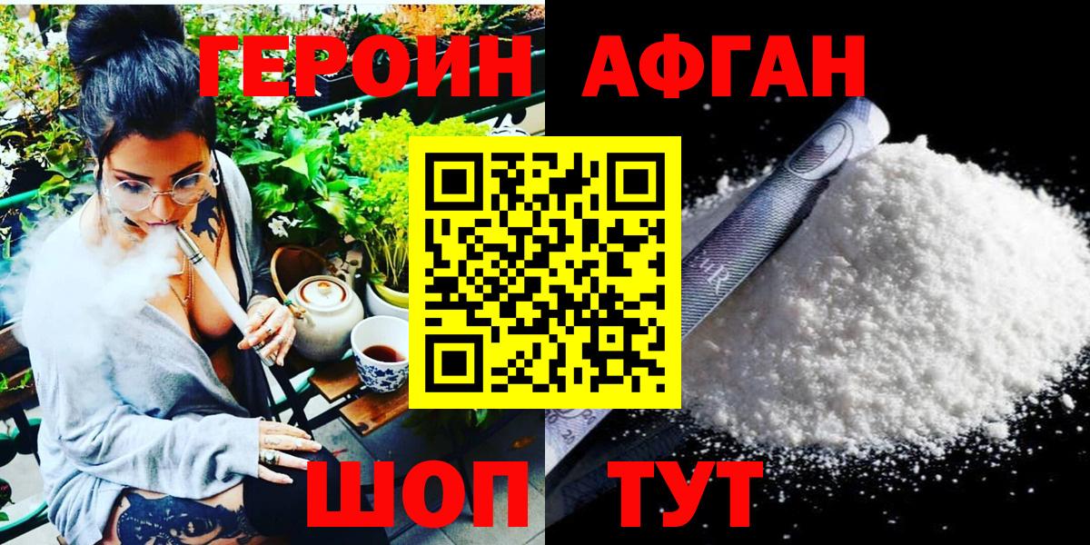 Спасск-Дальний  ГЕРОИН Афган  Вход с VPN 