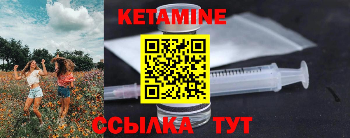 КЕТАМИН VHQ Спасск-Дальний