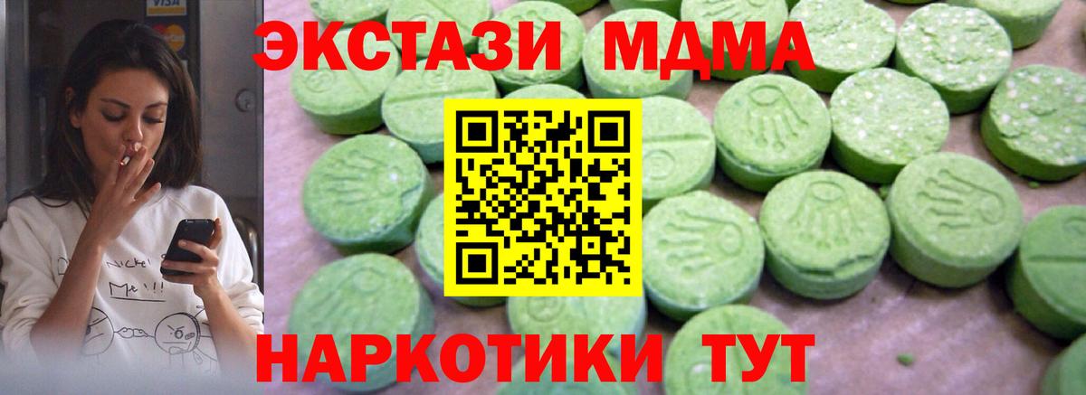 МДМА Molly  МДМА  Спасск-Дальний  Вход с VPN  МДМА VHQ 