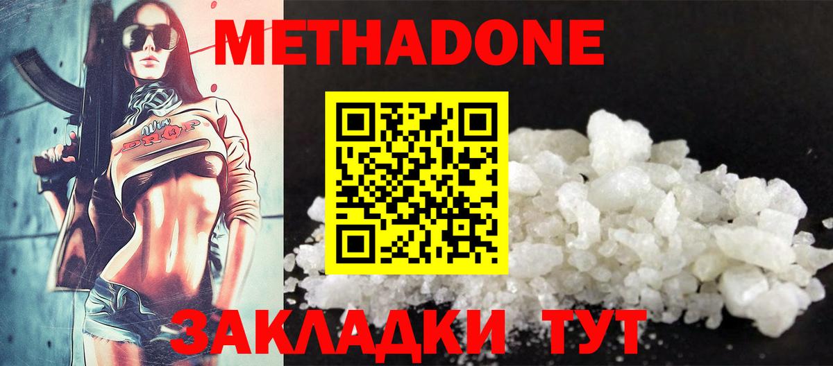 Метадон мёд Спасск-Дальний