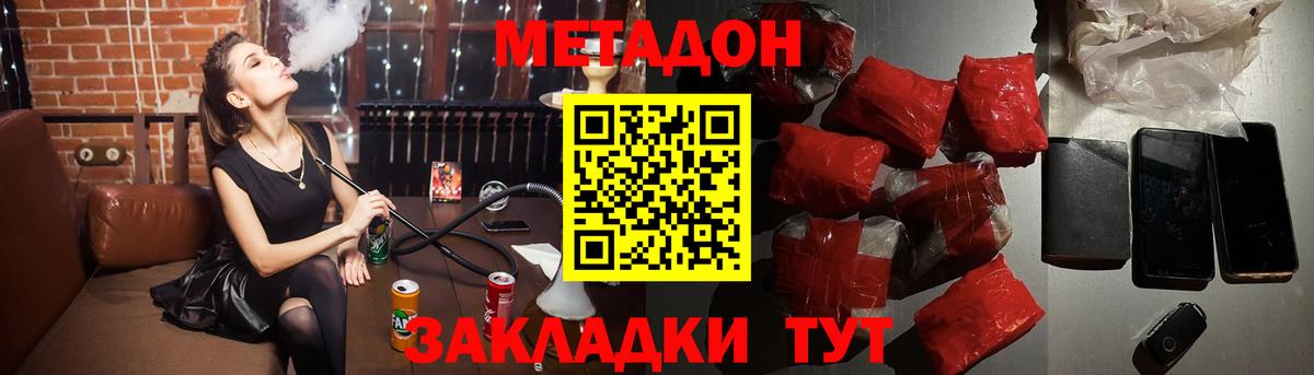 Спасск-Дальний  МЕТАДОН мёд  Вход с VPN 