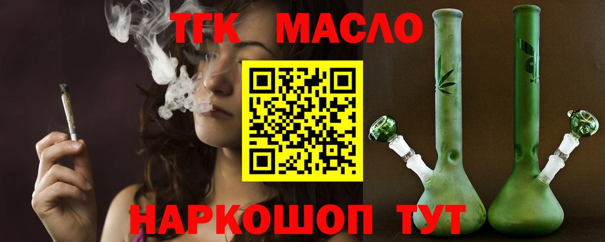 Дистиллят ТГК гашишное масло Спасск-Дальний